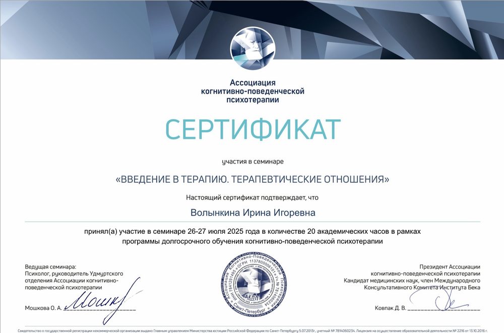 Сертификат повышения квалификации