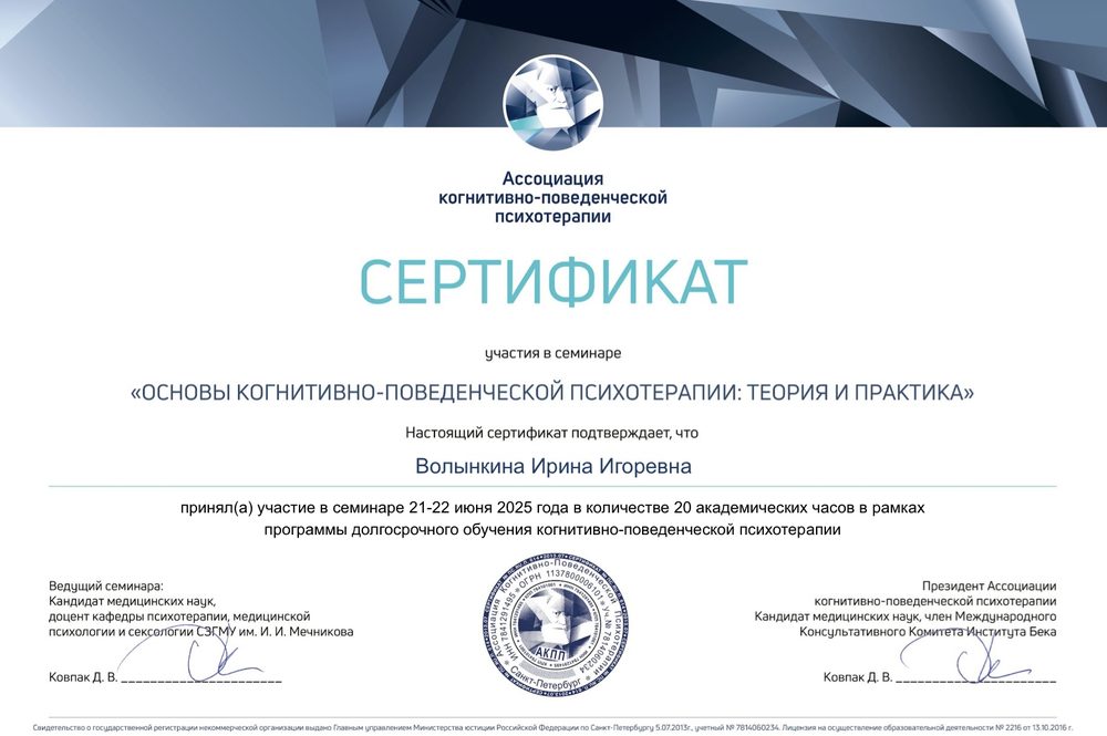 Сертификат повышения квалификации