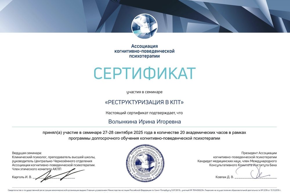 Сертификат повышения квалификации