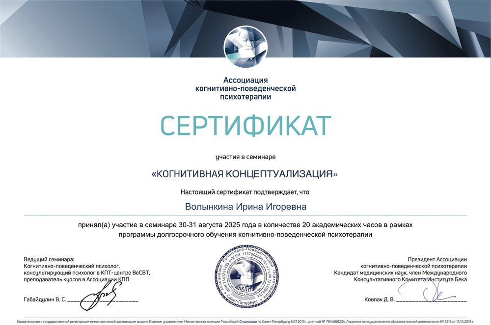 Сертификат повышения квалификации