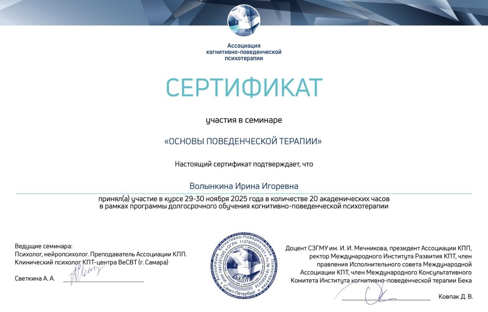 Сертификат повышения квалификации