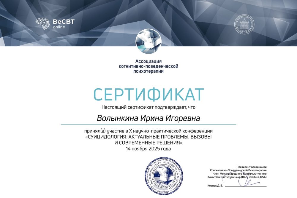 Сертификат участника конференции