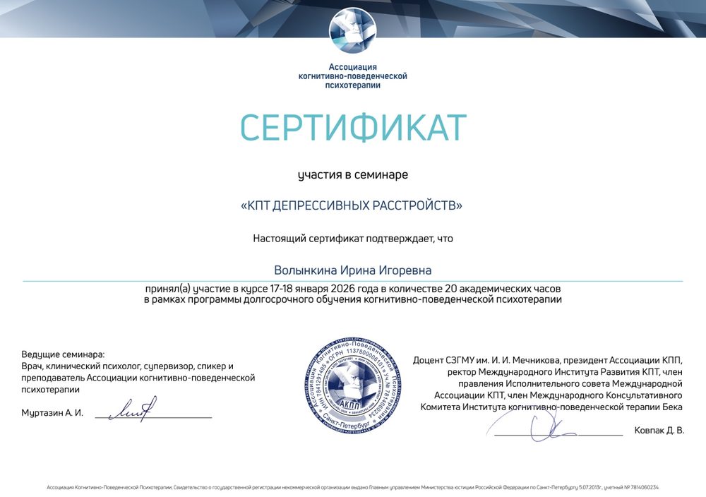 Сертификат повышения квалификации