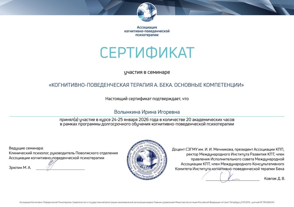 Сертификат повышения квалификации